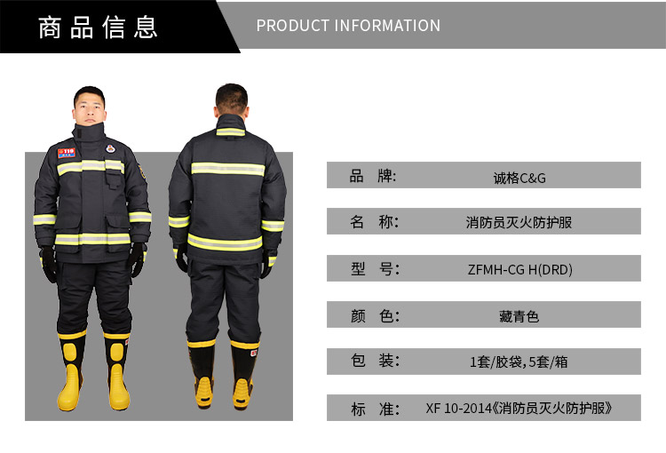 ZFMH-CG-H(DRD)消防員滅火防護(hù)服_03.jpg